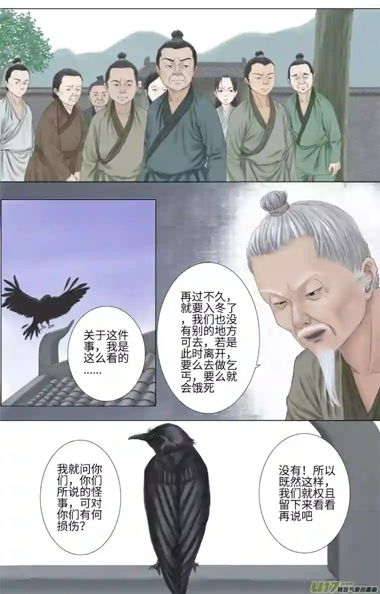 程渊第二十二话 奇怪的是（二）