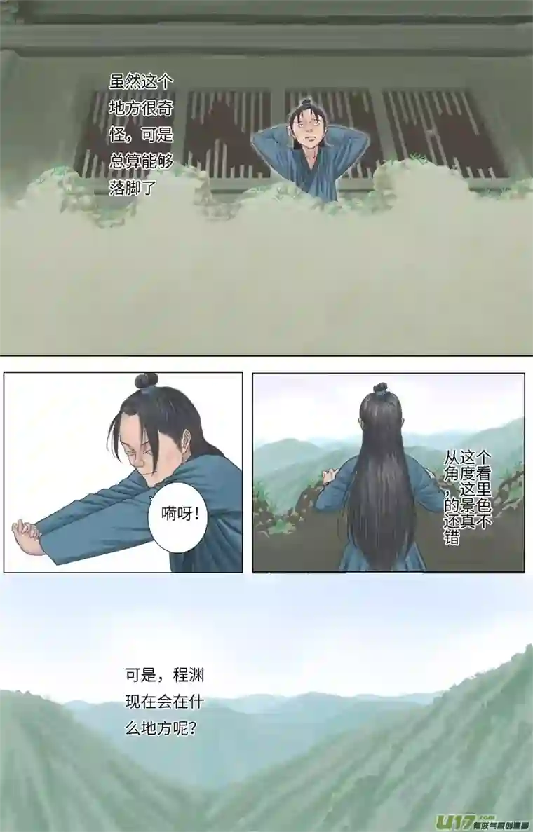 程渊第二十二话 奇怪的是（二）