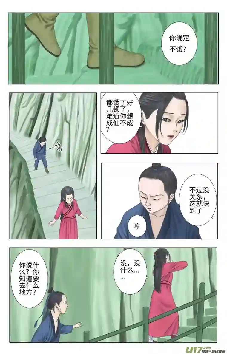 程渊第二十二话 奇怪的是（二）