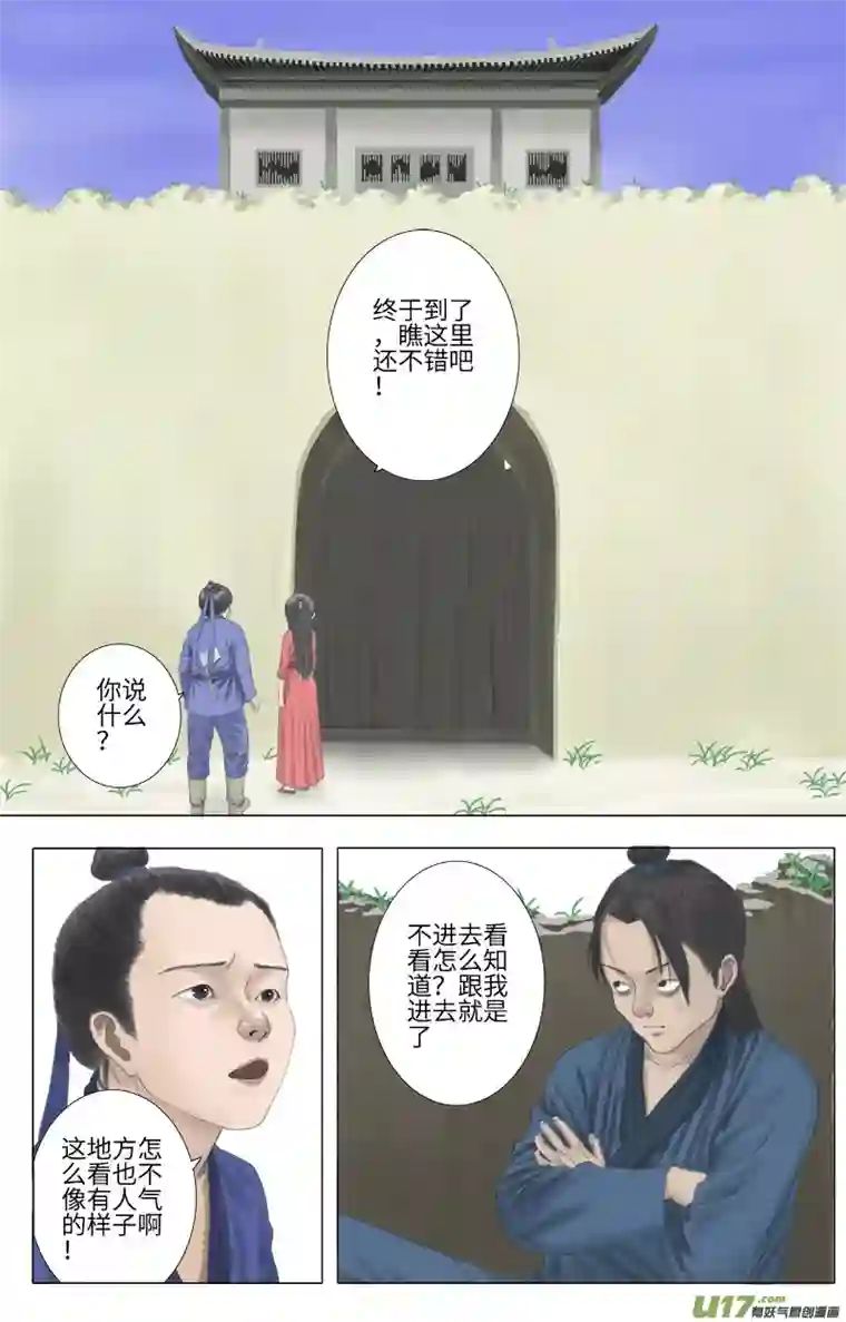 程渊第二十二话 奇怪的是（二）