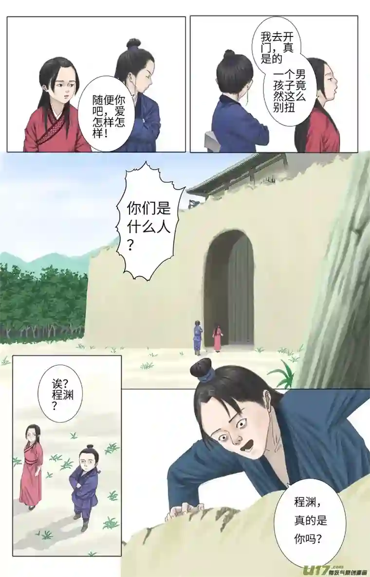 程渊第二十二话 奇怪的是（二）