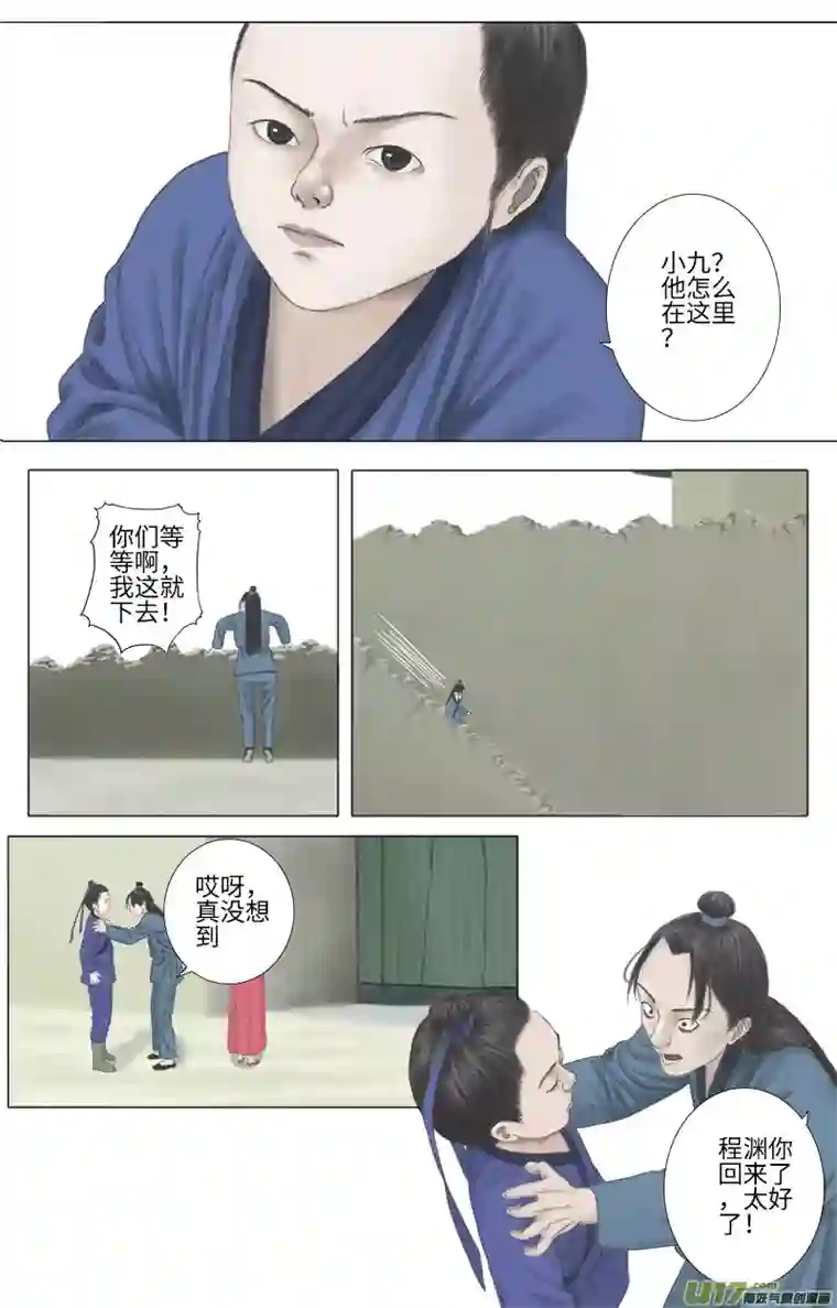 程渊第二十二话 奇怪的是（二）