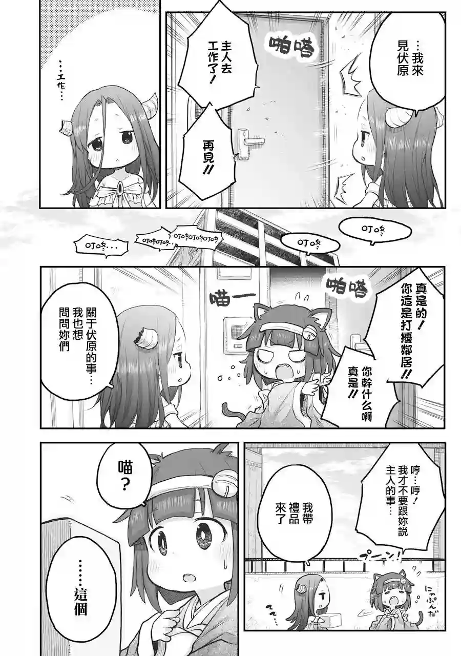 社畜小姐想被幽灵幼女治愈第52话