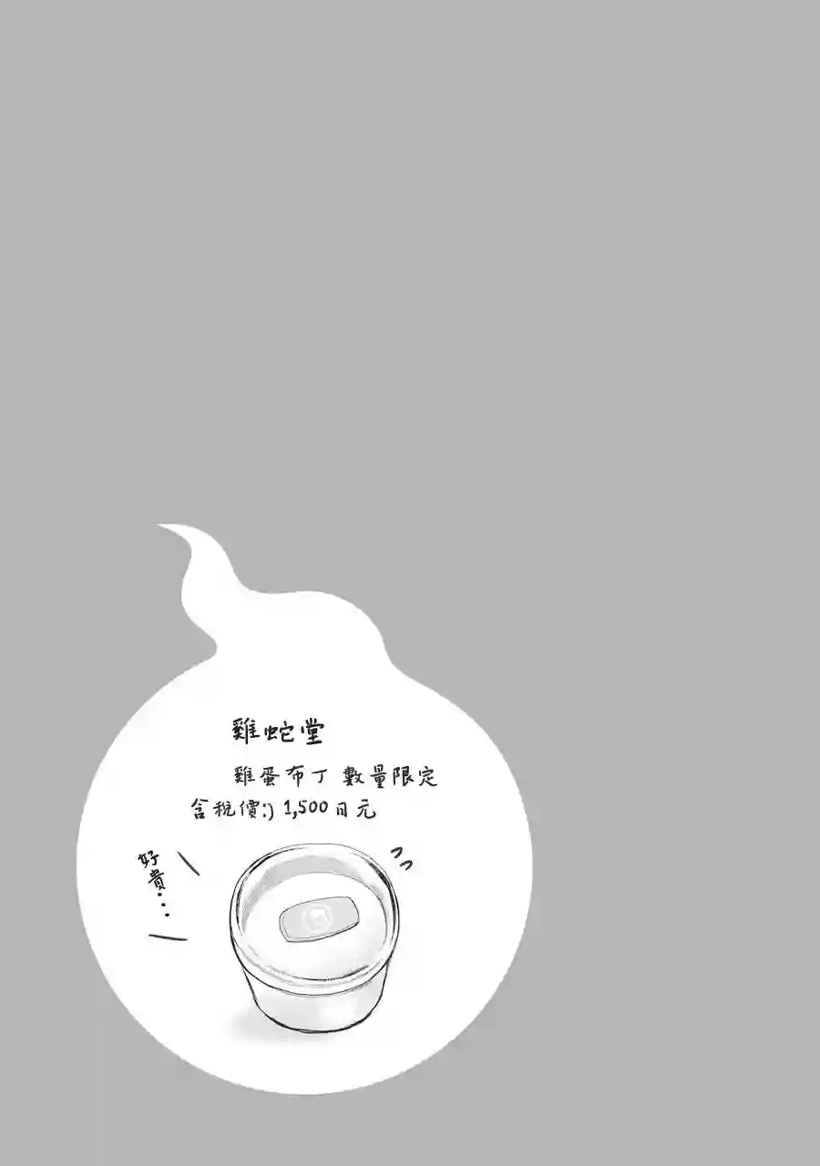 社畜小姐想被幽灵幼女治愈第52话