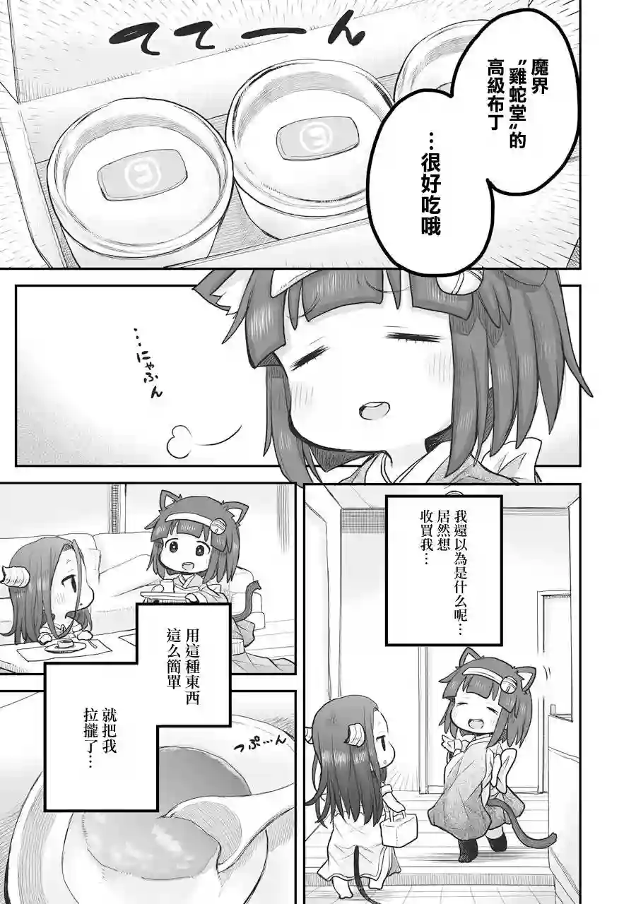 社畜小姐想被幽灵幼女治愈第52话