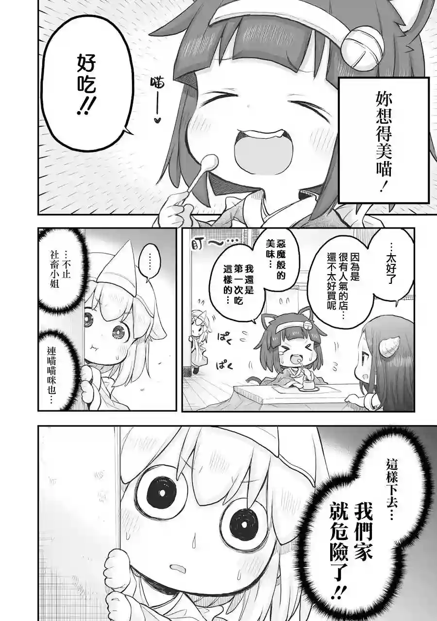 社畜小姐想被幽灵幼女治愈第52话