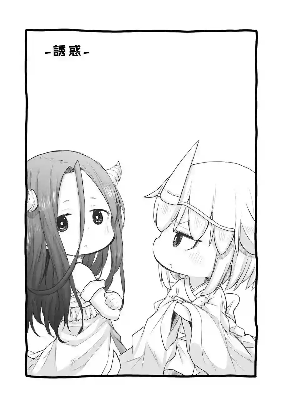 社畜小姐想被幽灵幼女治愈第52话