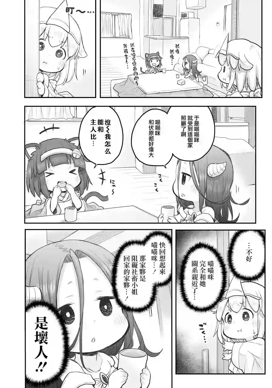 社畜小姐想被幽灵幼女治愈第52话