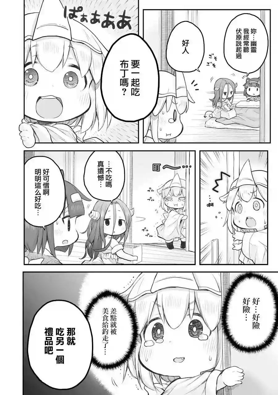 社畜小姐想被幽灵幼女治愈第52话