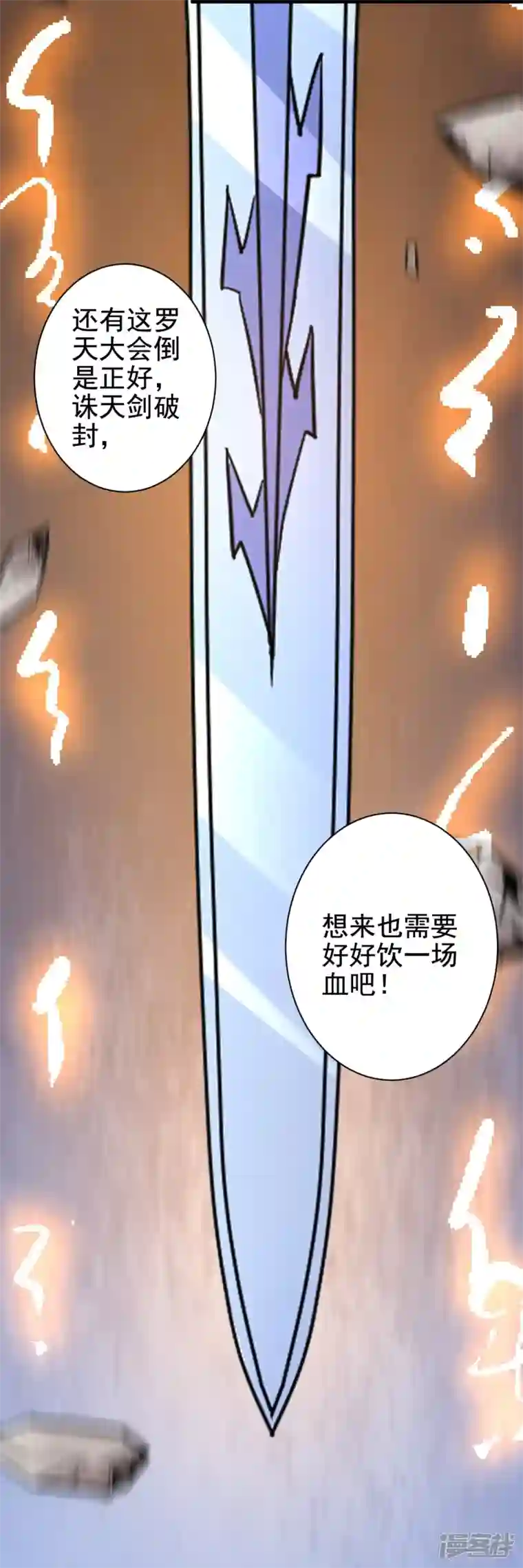 史上最强炼体老祖第42话 他回来了？！