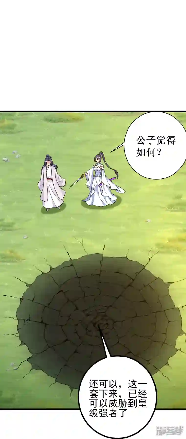 史上最强炼体老祖第45话 快和我拜堂！！