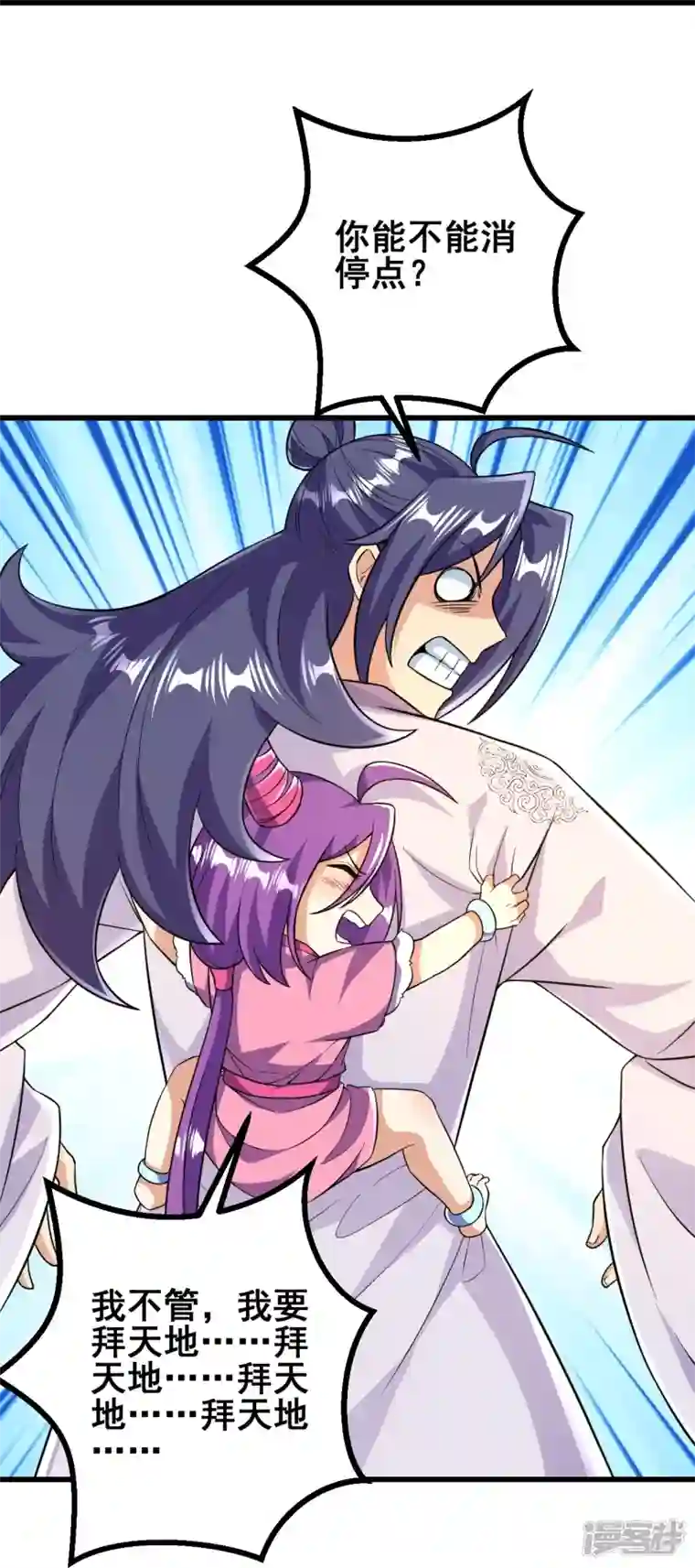 史上最强炼体老祖第45话 快和我拜堂！！