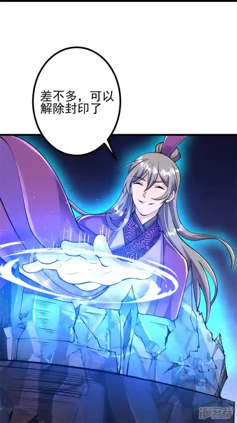 史上最强炼体老祖第46话 解除封印
