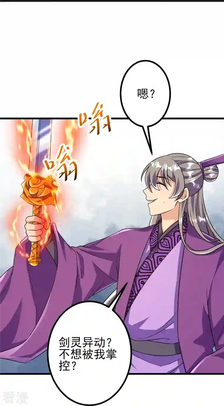 史上最强炼体老祖第47话 剑灵异动