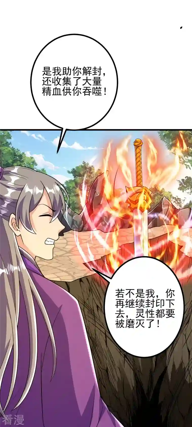 史上最强炼体老祖第47话 剑灵异动