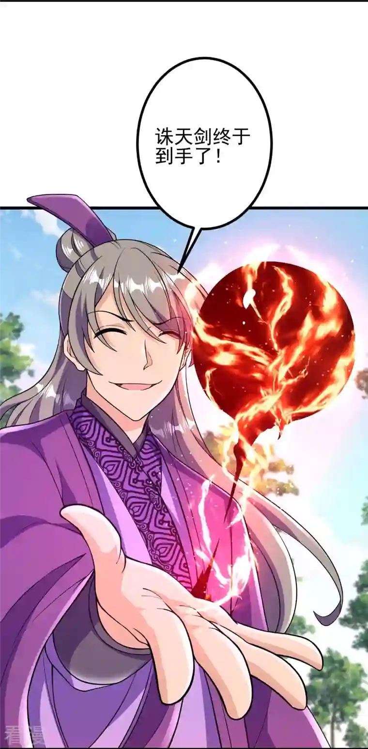 史上最强炼体老祖第47话 剑灵异动