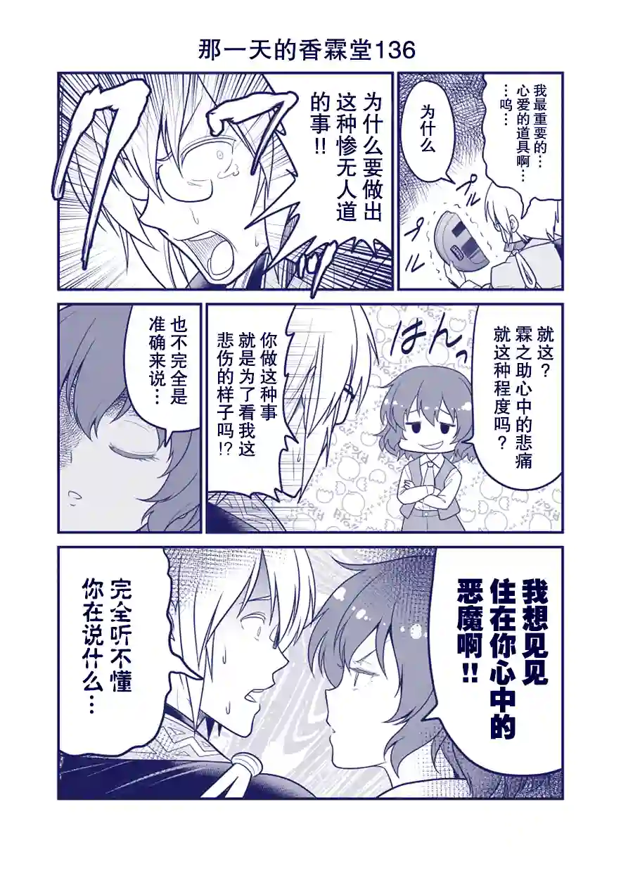 那一天的香霖堂第135话-第142话