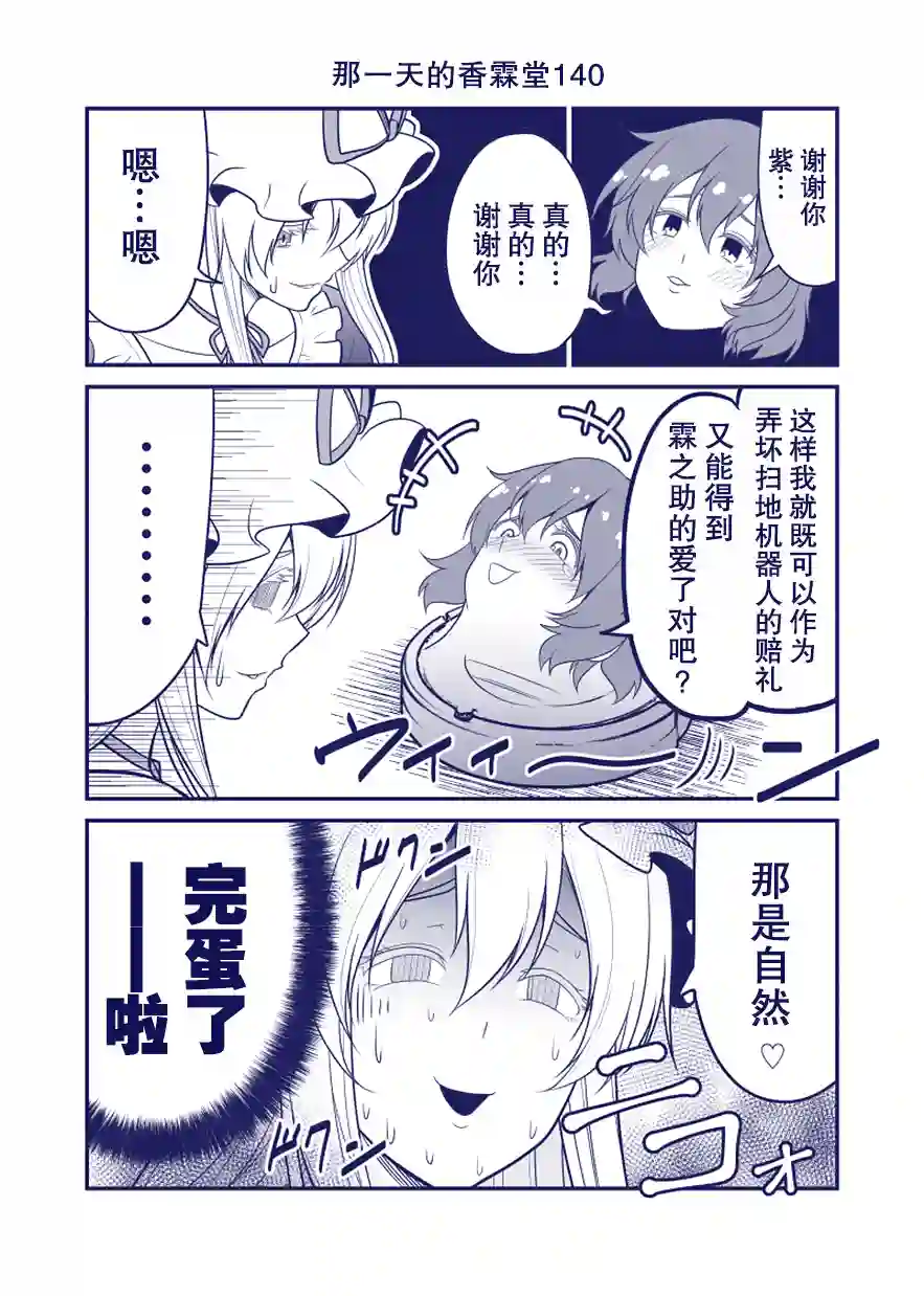 那一天的香霖堂第135话-第142话