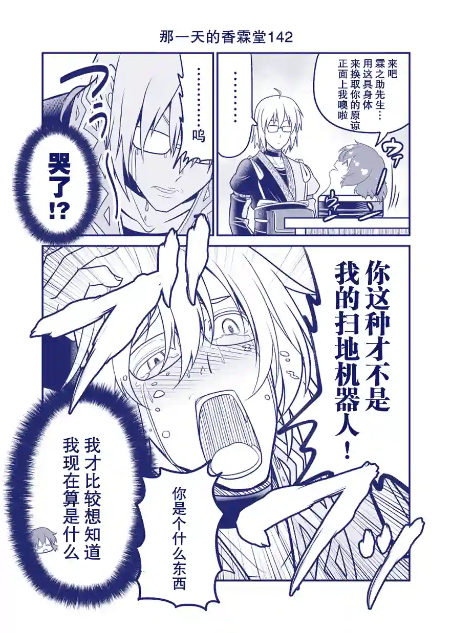 那一天的香霖堂第135话-第142话