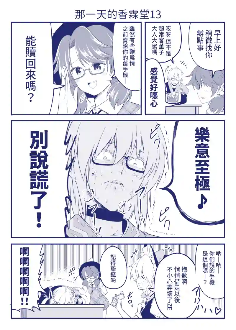 那一天的香霖堂完结整合1
