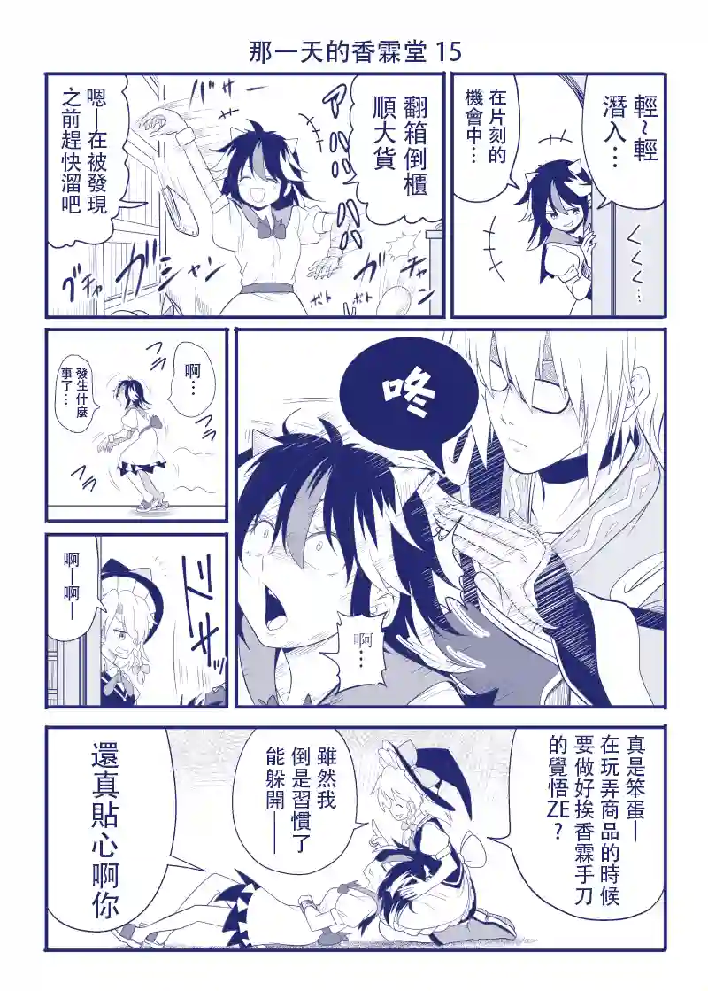 那一天的香霖堂完结整合1