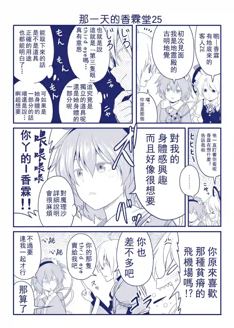 那一天的香霖堂完结整合1