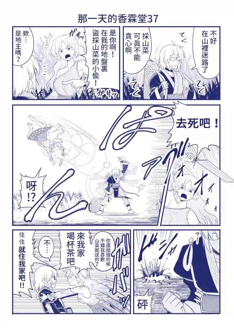 那一天的香霖堂完结整合1