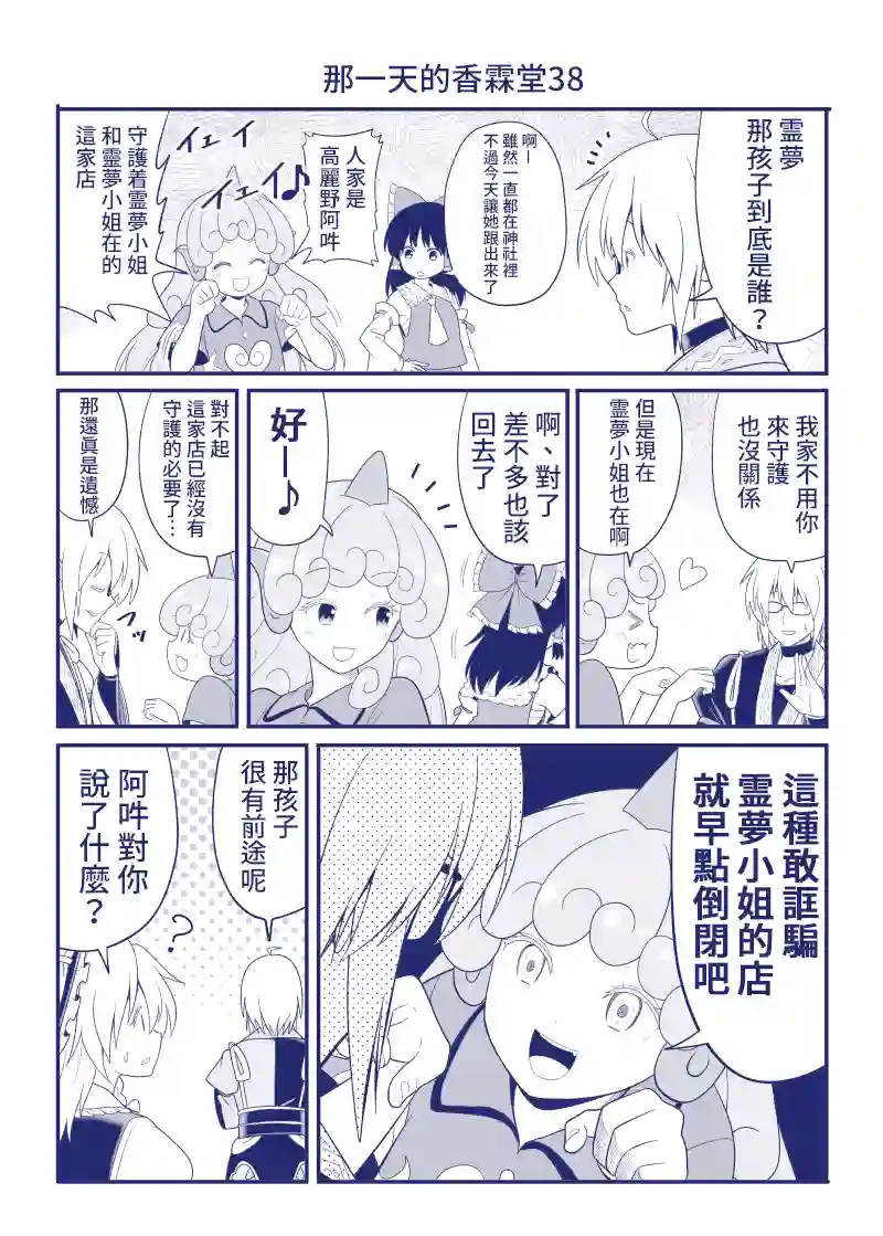 那一天的香霖堂完结整合1