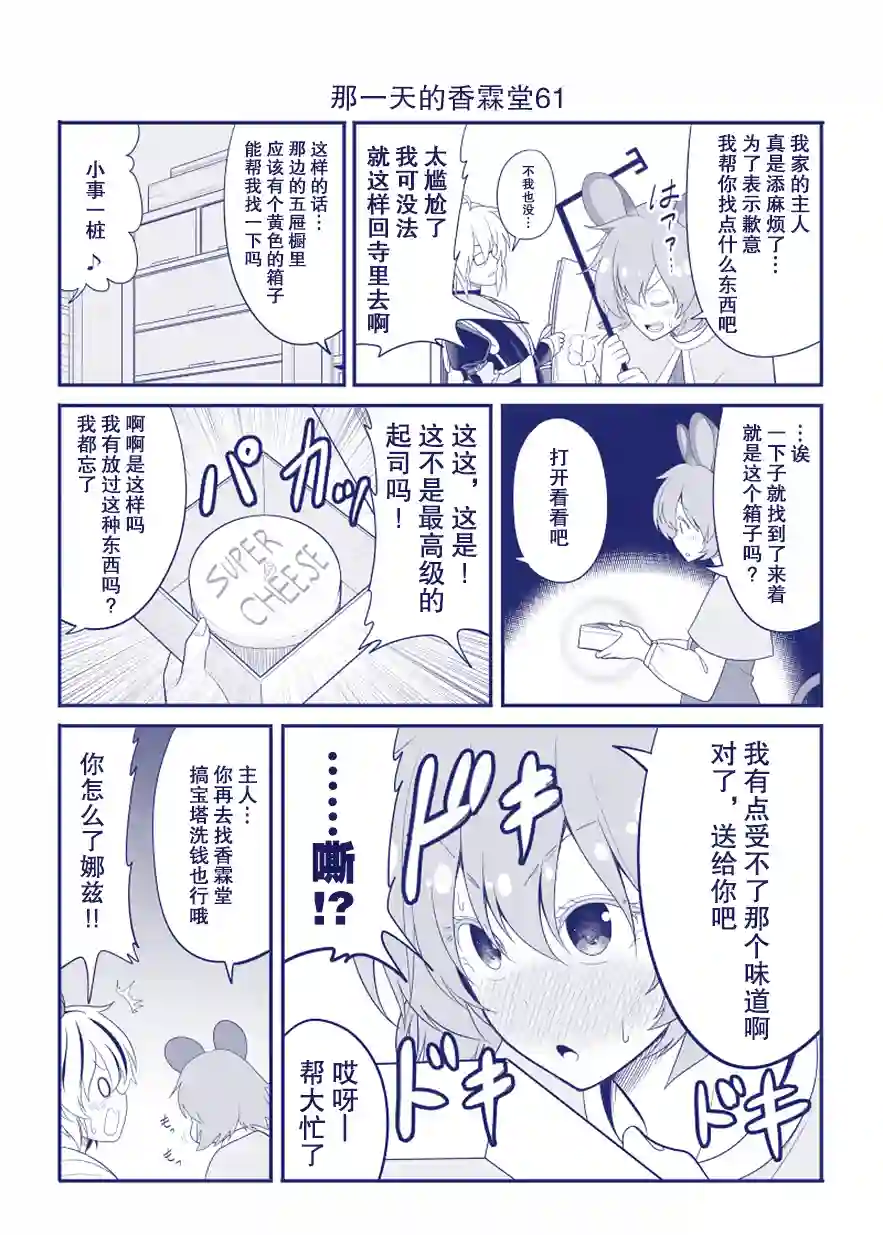 那一天的香霖堂完结整合1