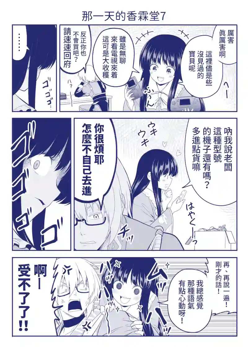 那一天的香霖堂完结整合1