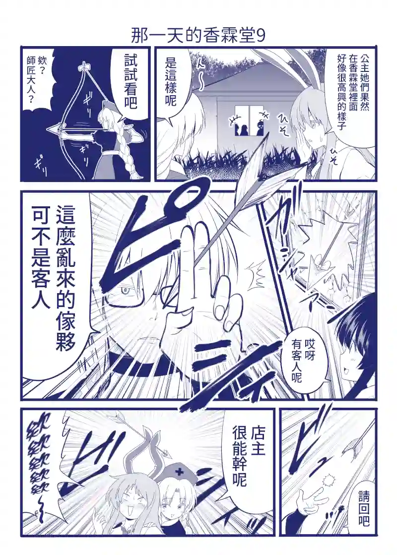 那一天的香霖堂完结整合1