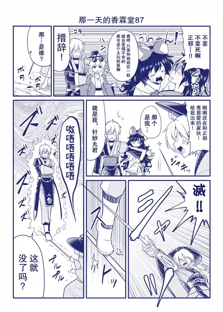 那一天的香霖堂完结整合2