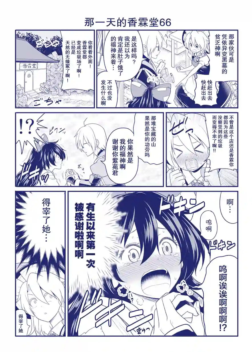 那一天的香霖堂完结整合2