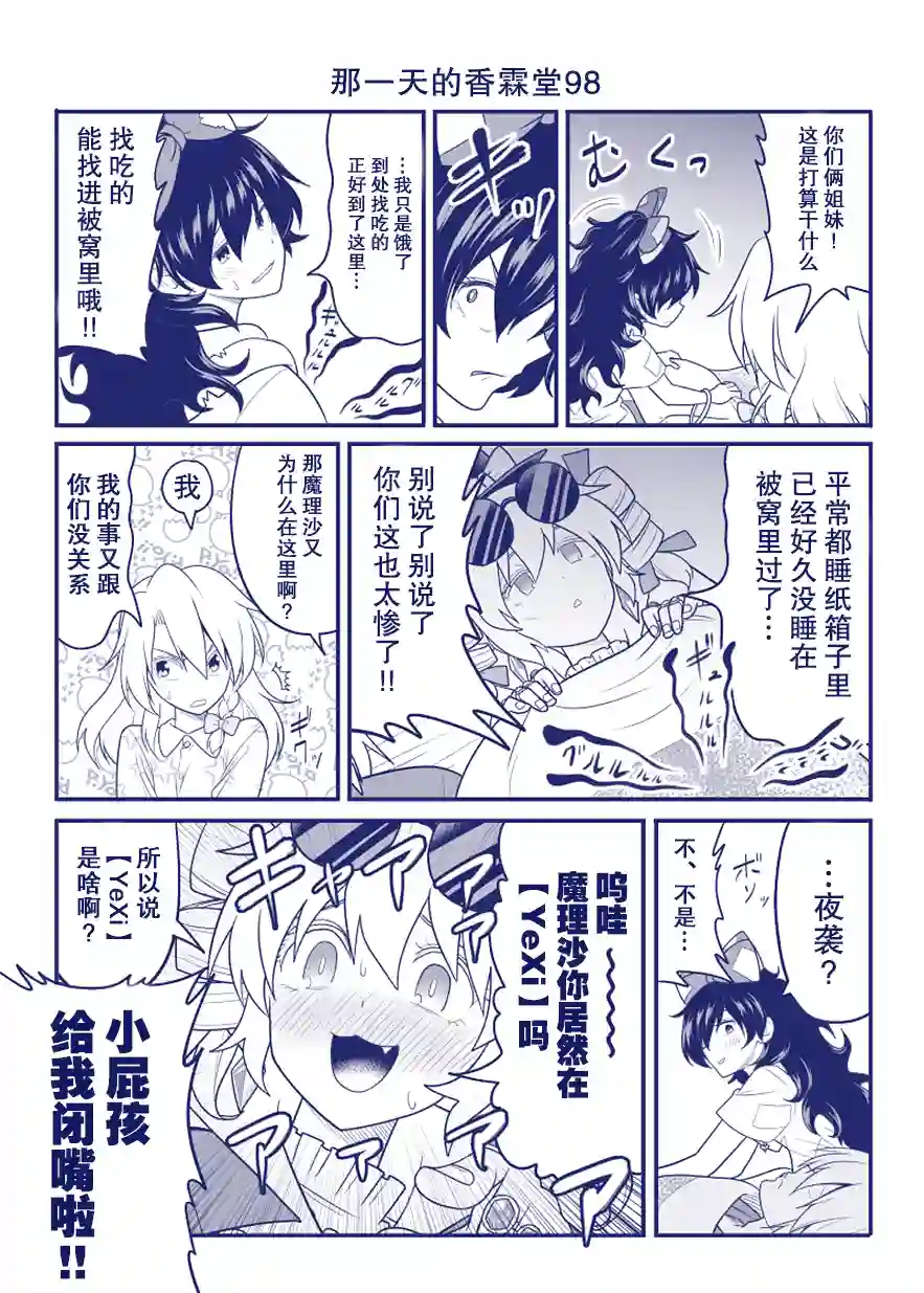 那一天的香霖堂完结整合2