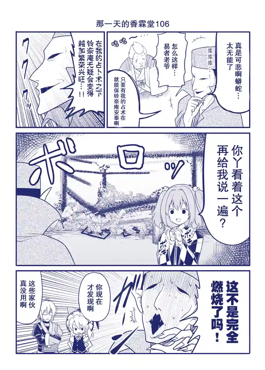 那一天的香霖堂完结整合2
