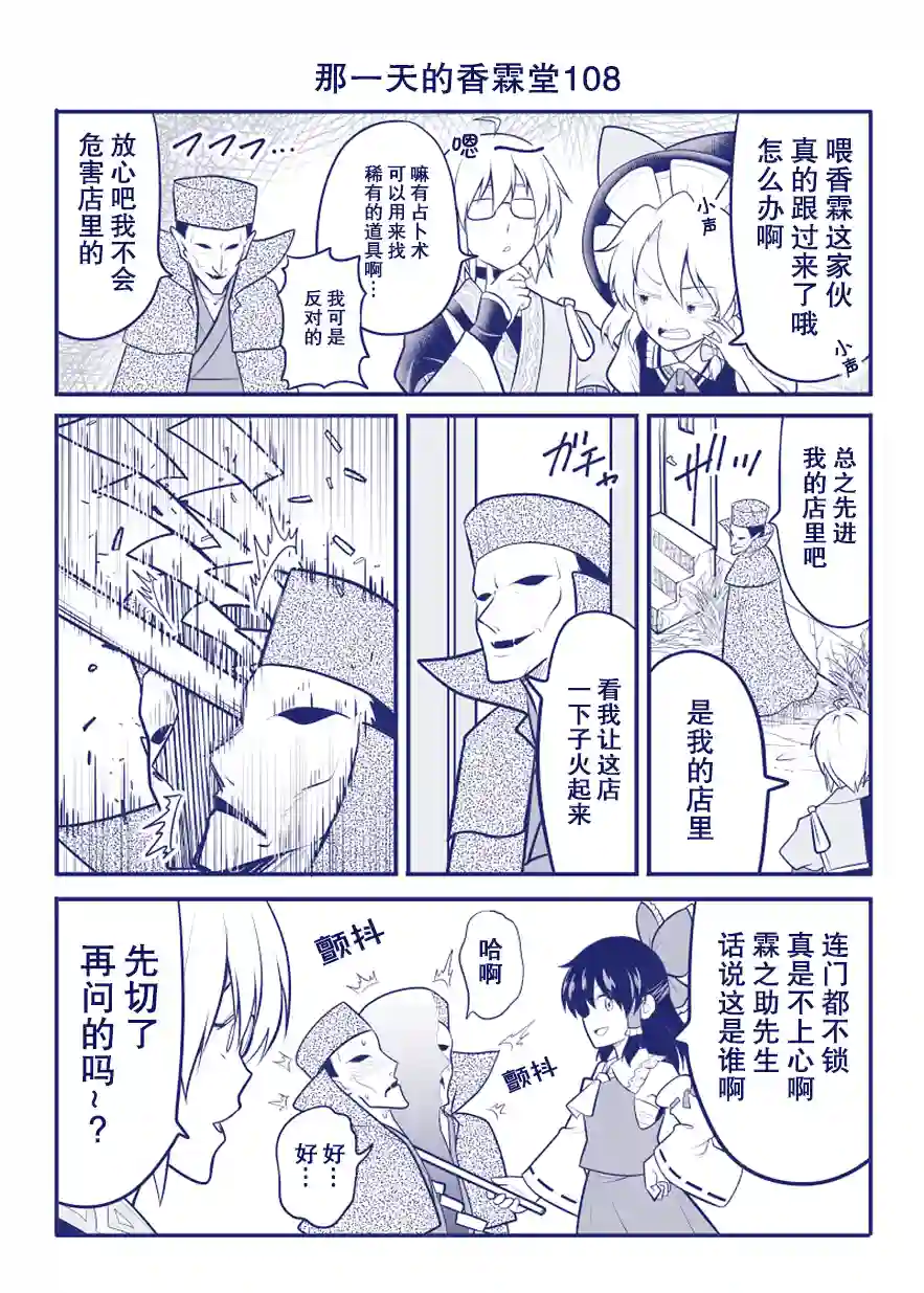 那一天的香霖堂完结整合2