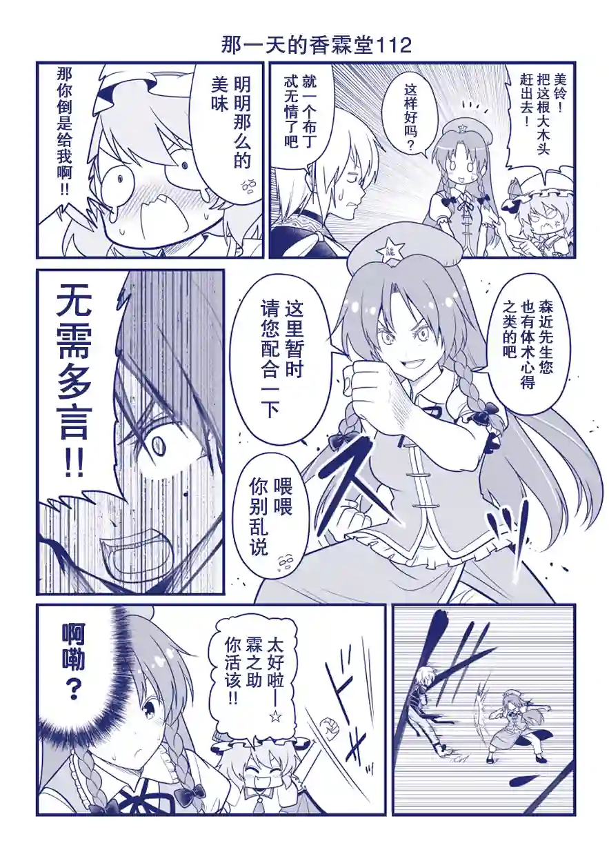 那一天的香霖堂完结整合2