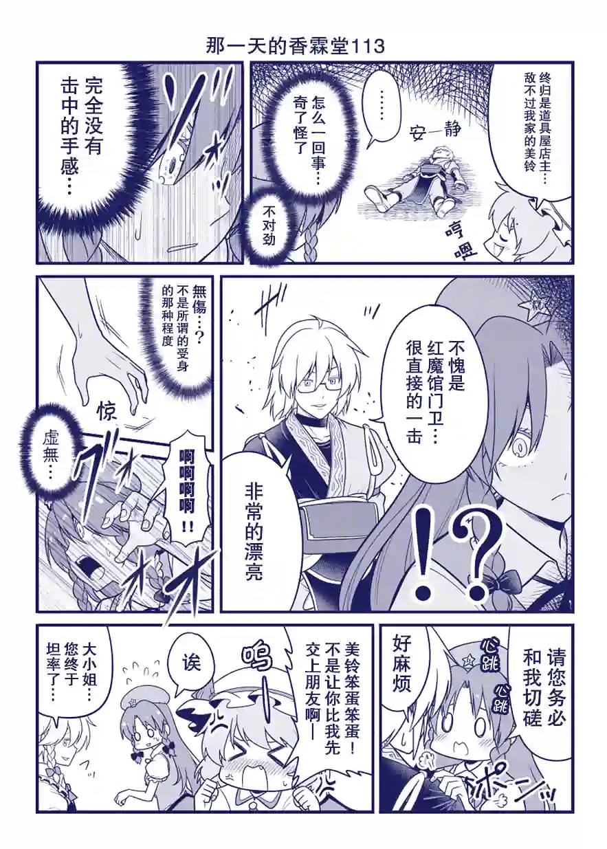 那一天的香霖堂完结整合2