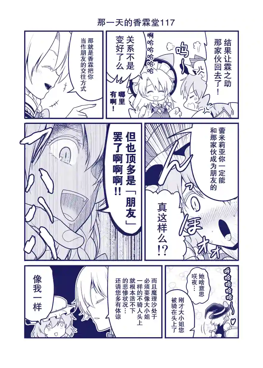 那一天的香霖堂完结整合2
