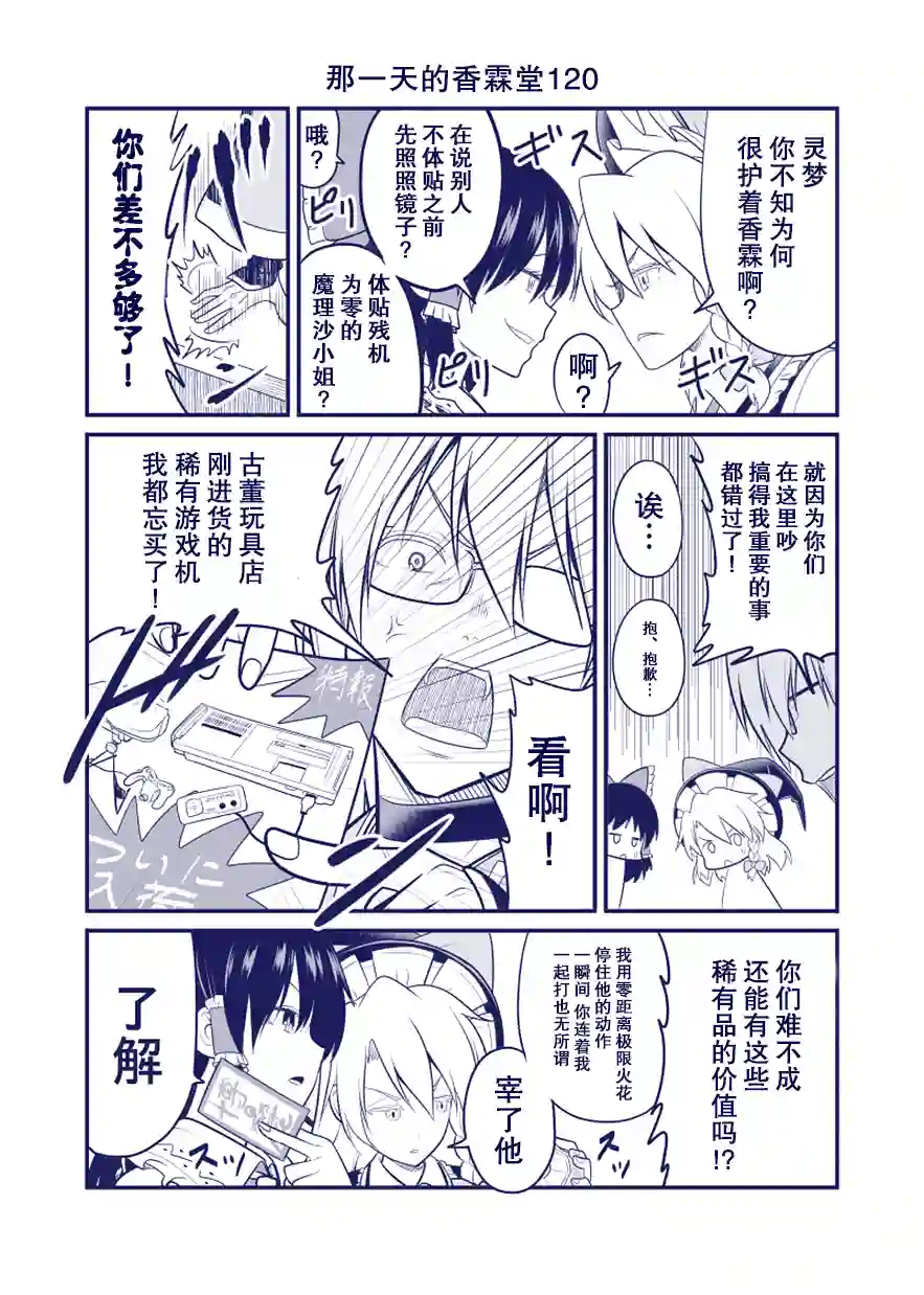 那一天的香霖堂完结整合2