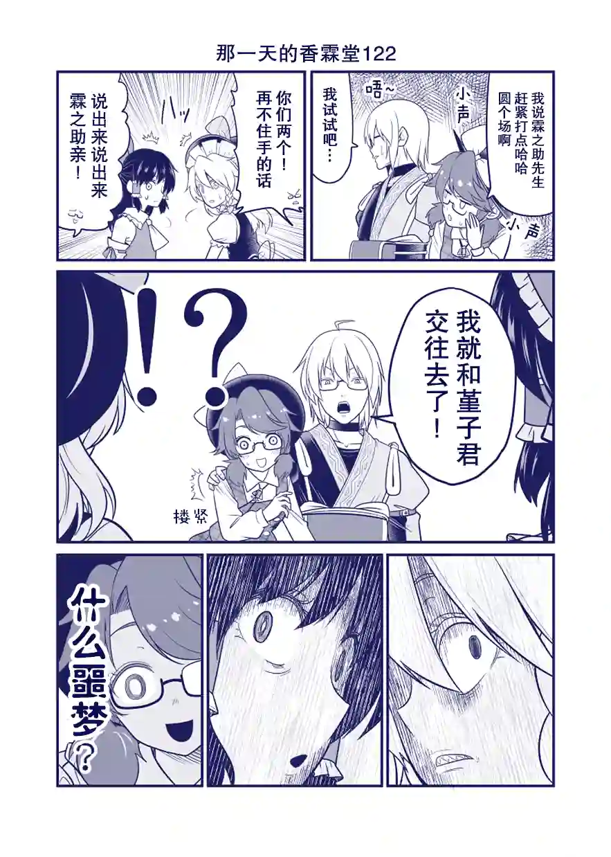 那一天的香霖堂完结整合2