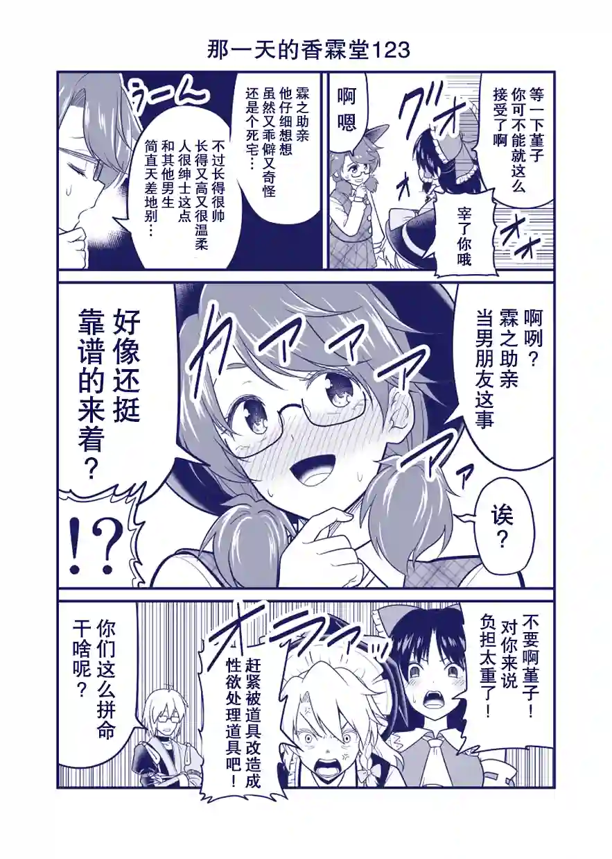 那一天的香霖堂完结整合2
