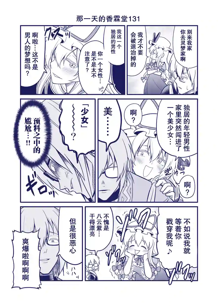 那一天的香霖堂完结整合2