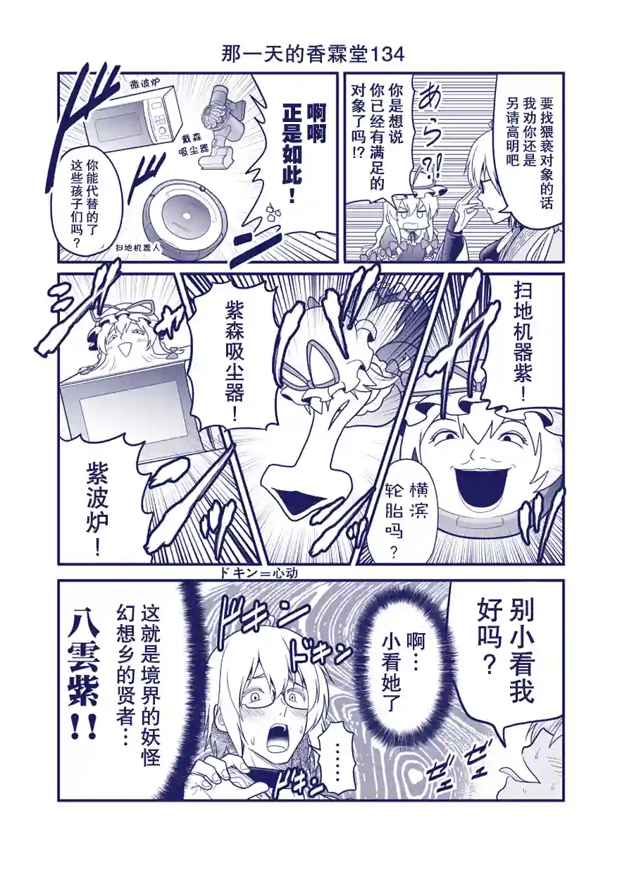 那一天的香霖堂完结整合2