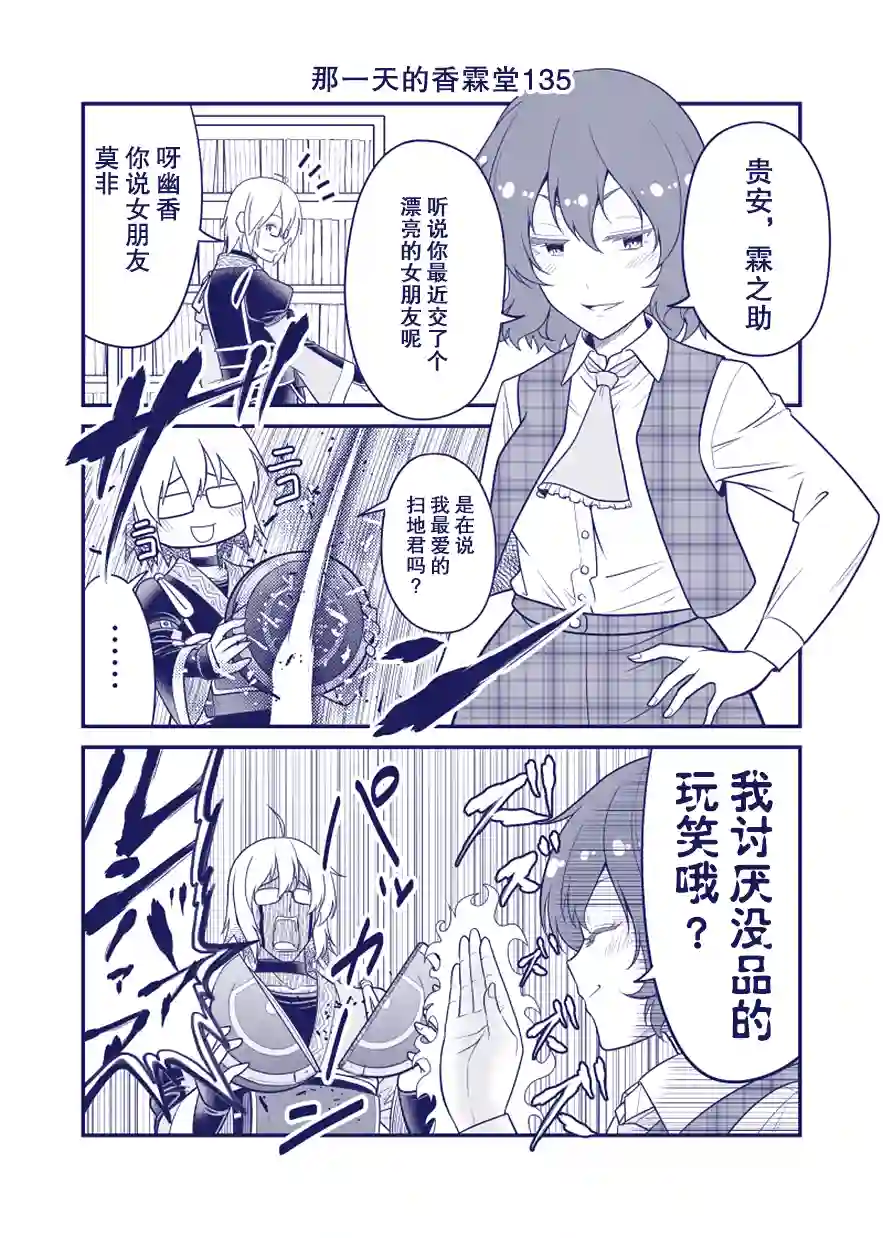 那一天的香霖堂完结整合2