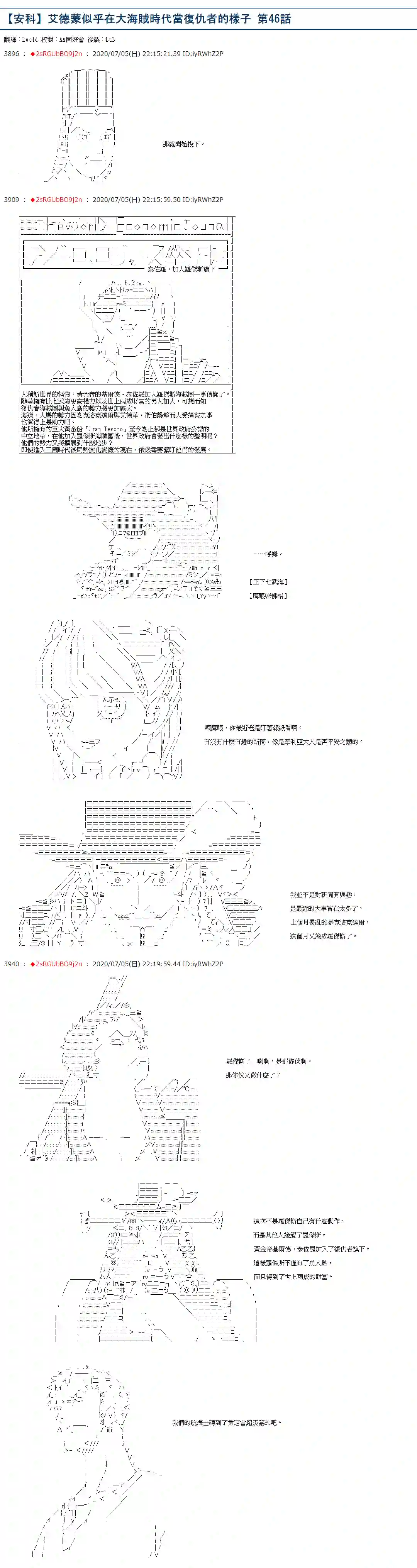 爱德蒙似乎在大海贼时代成为了复仇者的样子第46话