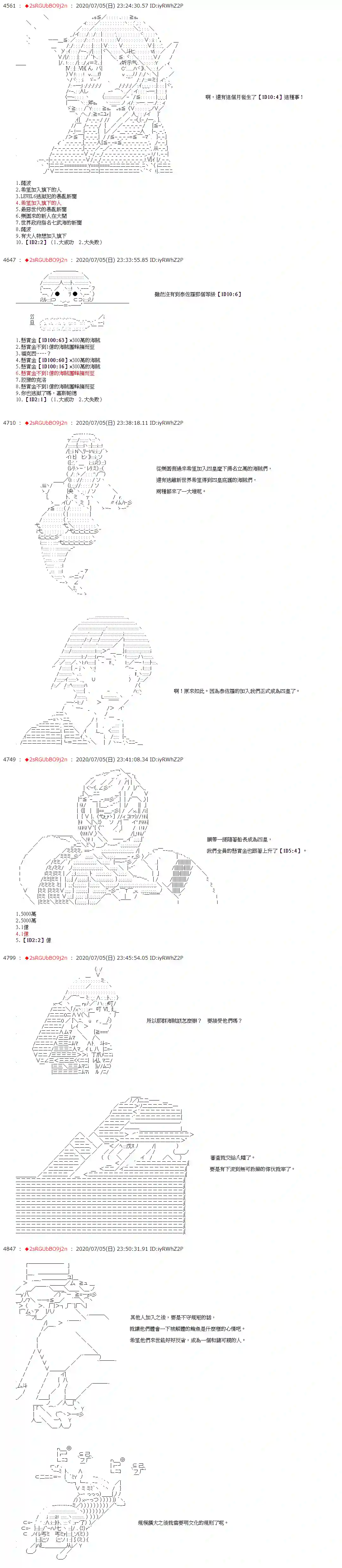 爱德蒙似乎在大海贼时代成为了复仇者的样子第46话