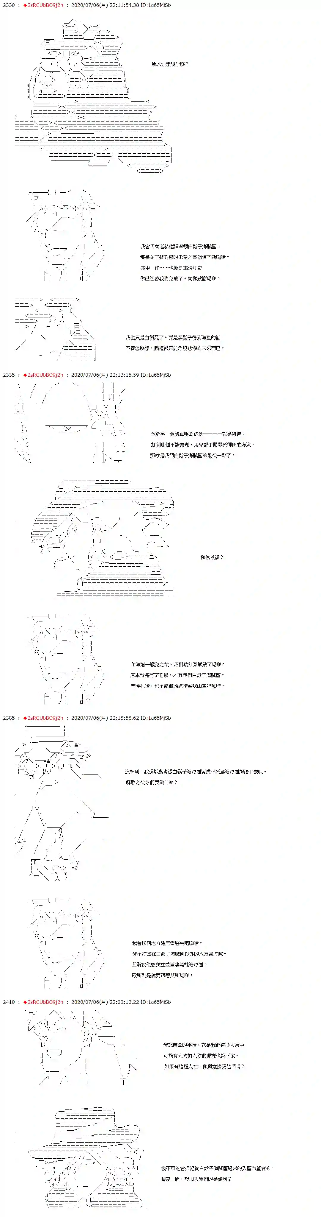 爱德蒙似乎在大海贼时代成为了复仇者的样子第47话