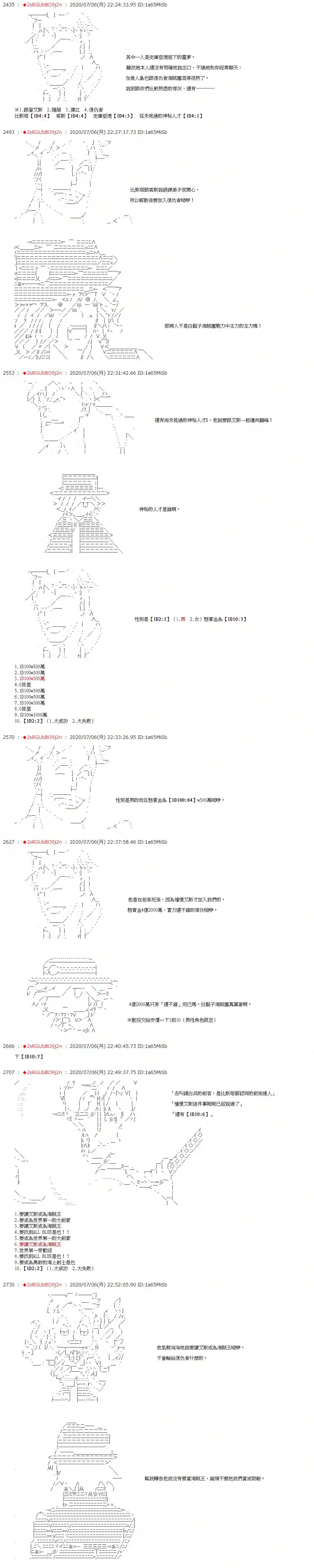 爱德蒙似乎在大海贼时代成为了复仇者的样子第47话