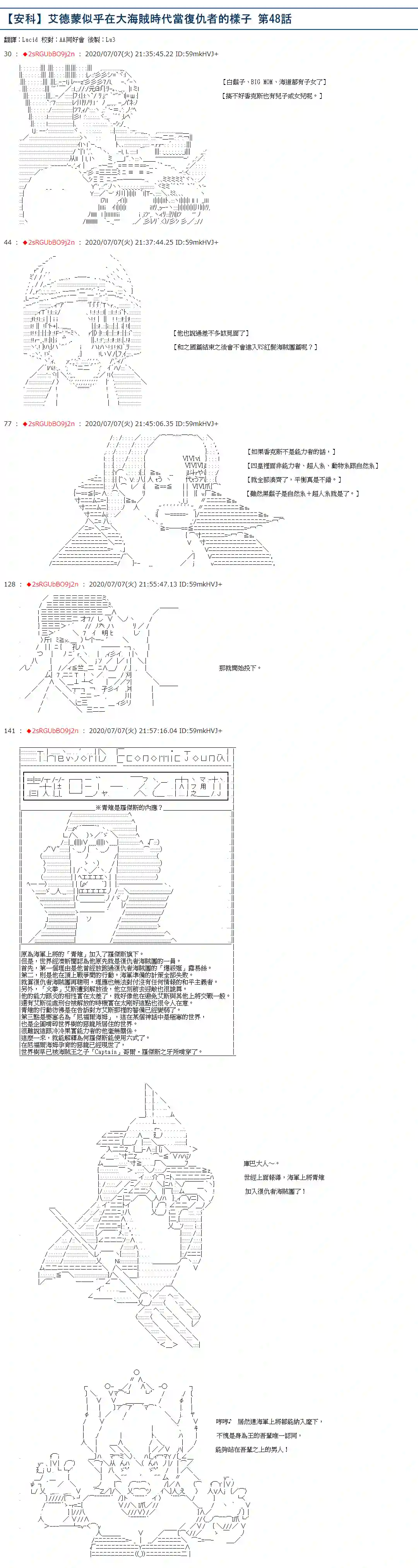 爱德蒙似乎在大海贼时代成为了复仇者的样子第48话